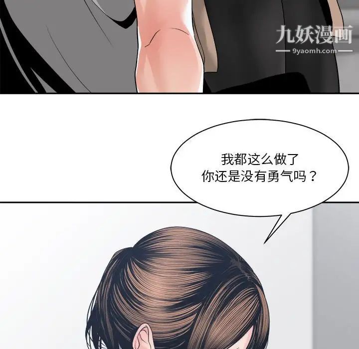 《谁才是真爱》漫画 第25話