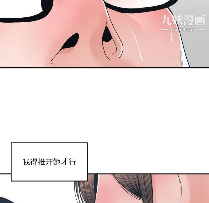 《谁才是真爱》漫画 第25話