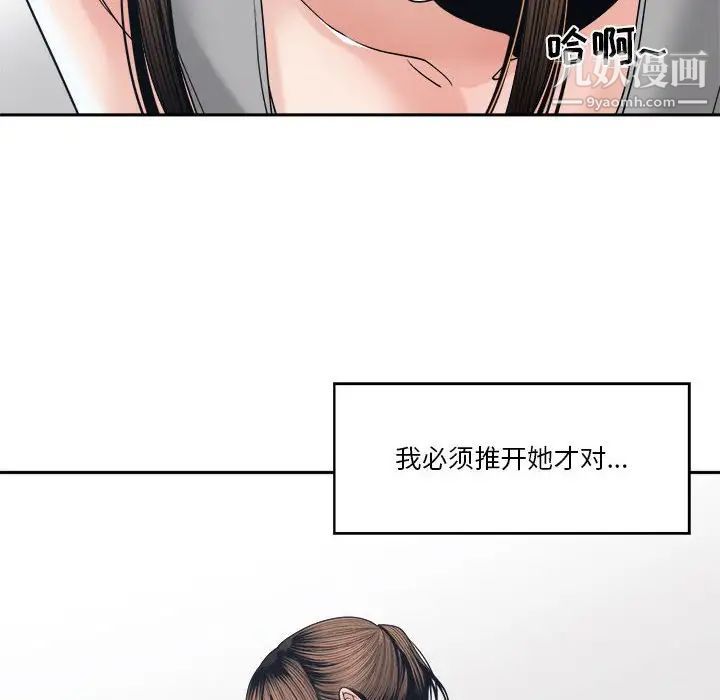 《谁才是真爱》漫画 第25話