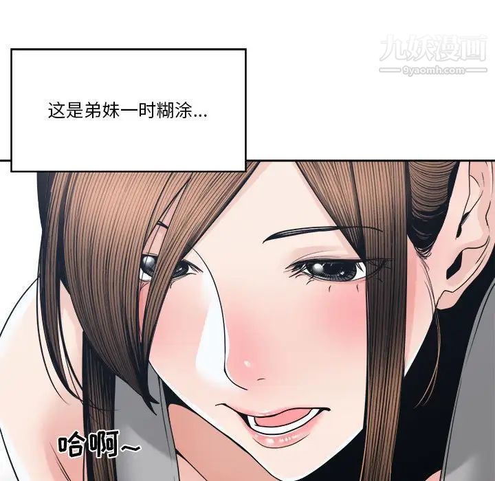 《谁才是真爱》漫画 第25話