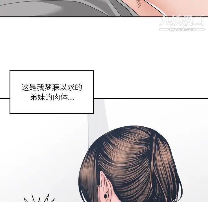 《谁才是真爱》漫画 第25話