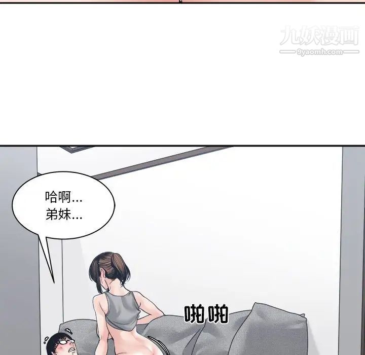 《谁才是真爱》漫画 第25話