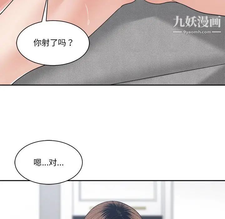 《谁才是真爱》漫画 第25話