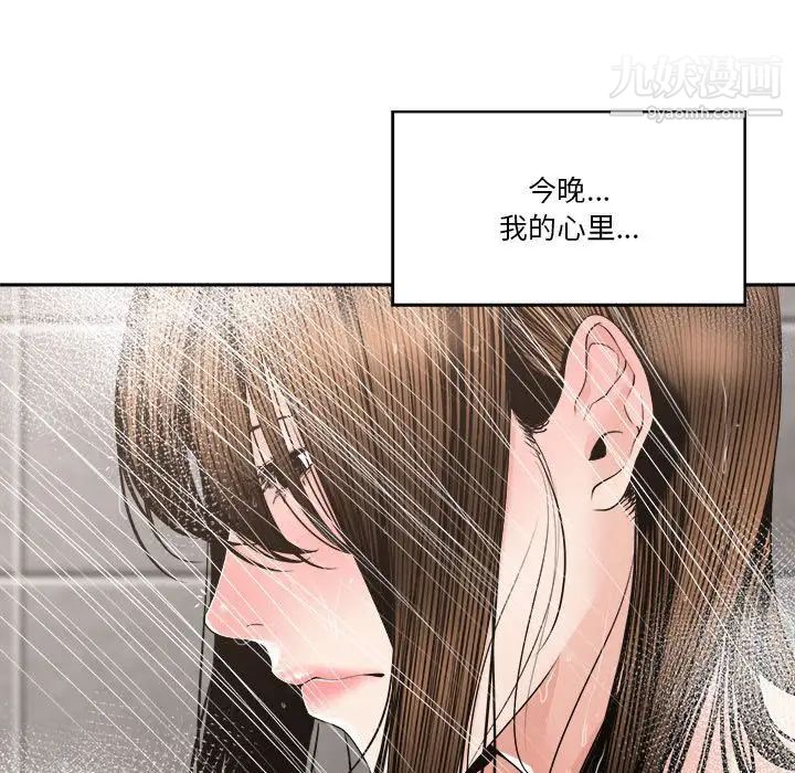 《谁才是真爱》漫画 第25話