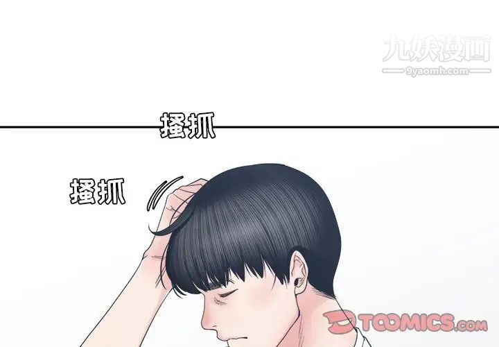 《谁才是真爱》漫画 第26話