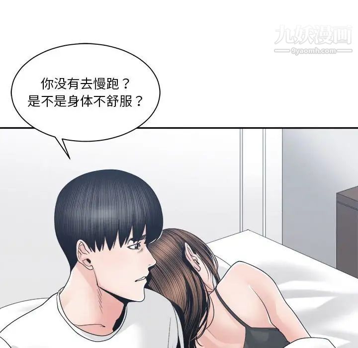 《谁才是真爱》漫画 第26話