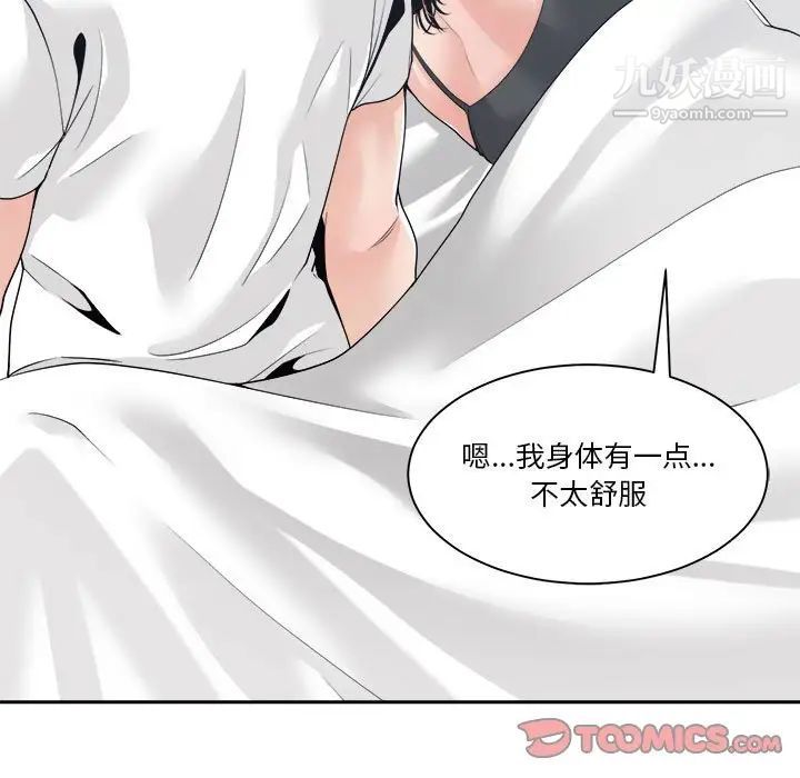 《谁才是真爱》漫画 第26話