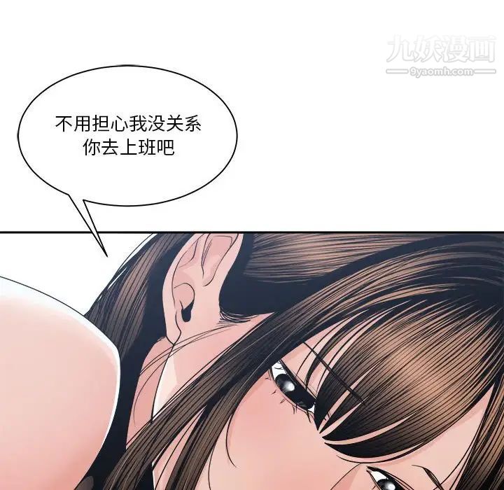 《谁才是真爱》漫画 第26話