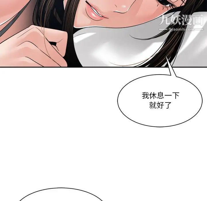 《谁才是真爱》漫画 第26話