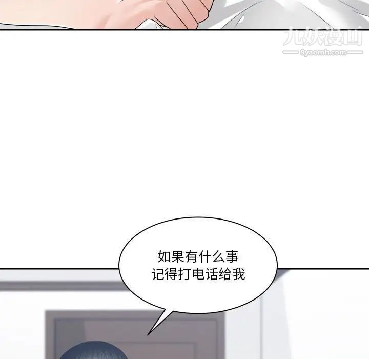 《谁才是真爱》漫画 第26話