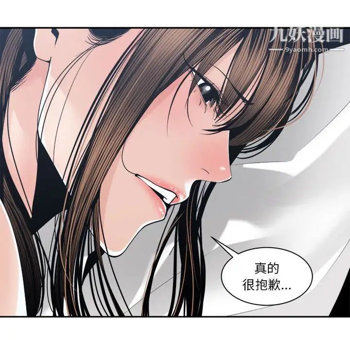 《谁才是真爱》漫画 第26話