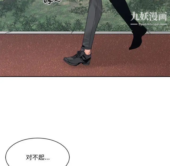 《谁才是真爱》漫画 第26話