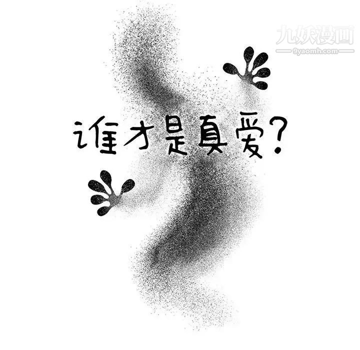 《谁才是真爱》漫画 第26話