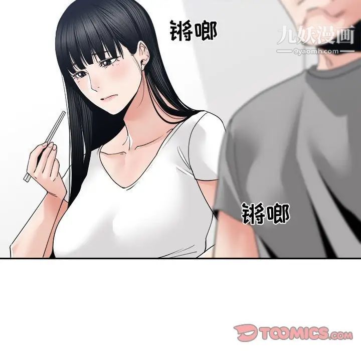 《谁才是真爱》漫画 第26話