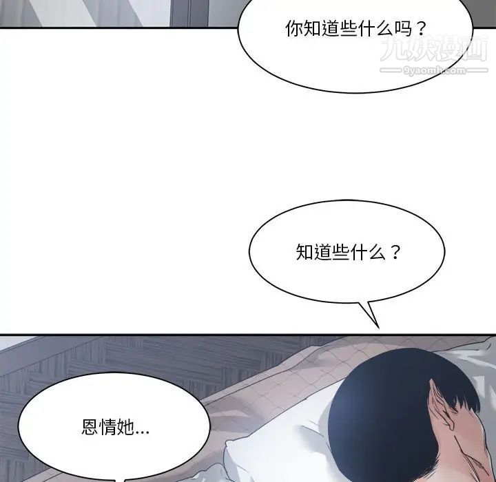《谁才是真爱》漫画 第26話