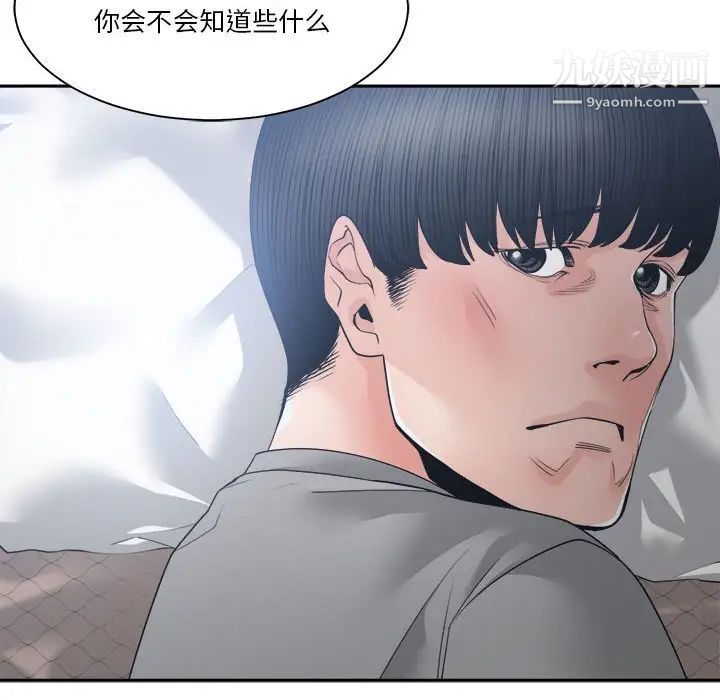 《谁才是真爱》漫画 第26話