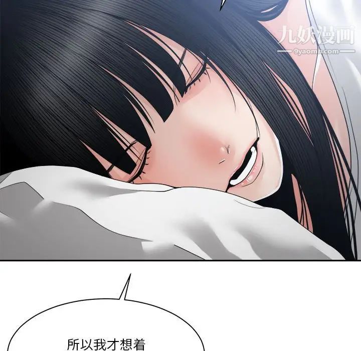 《谁才是真爱》漫画 第26話