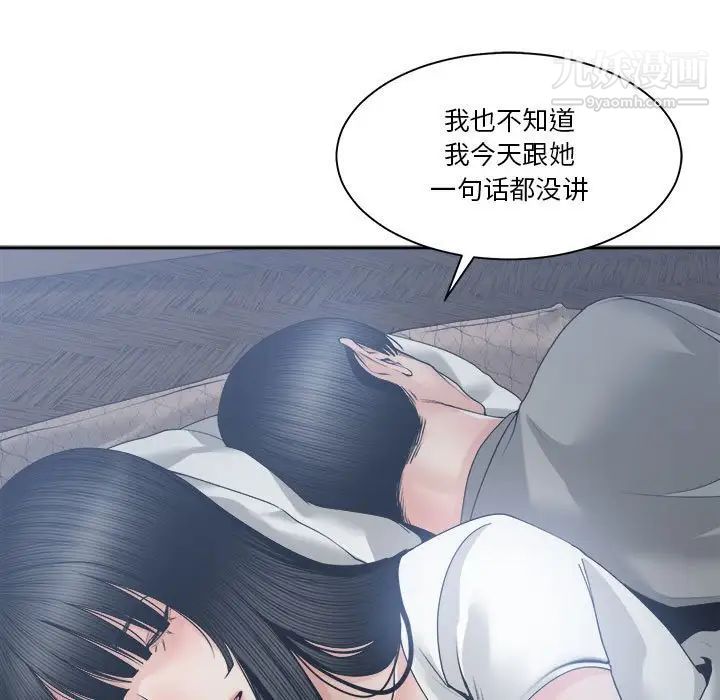 《谁才是真爱》漫画 第26話