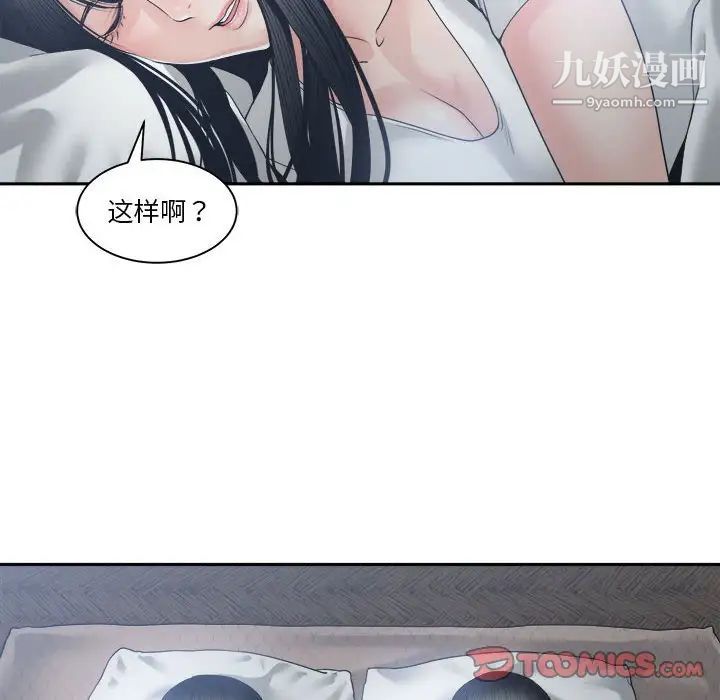 《谁才是真爱》漫画 第26話