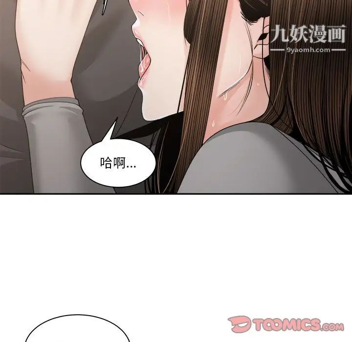 《谁才是真爱》漫画 第26話
