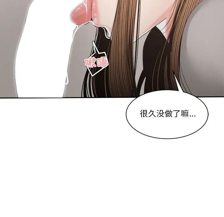 《谁才是真爱》漫画 第26話