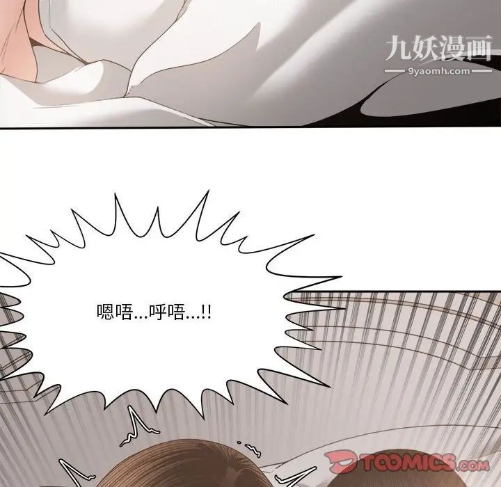 《谁才是真爱》漫画 第26話