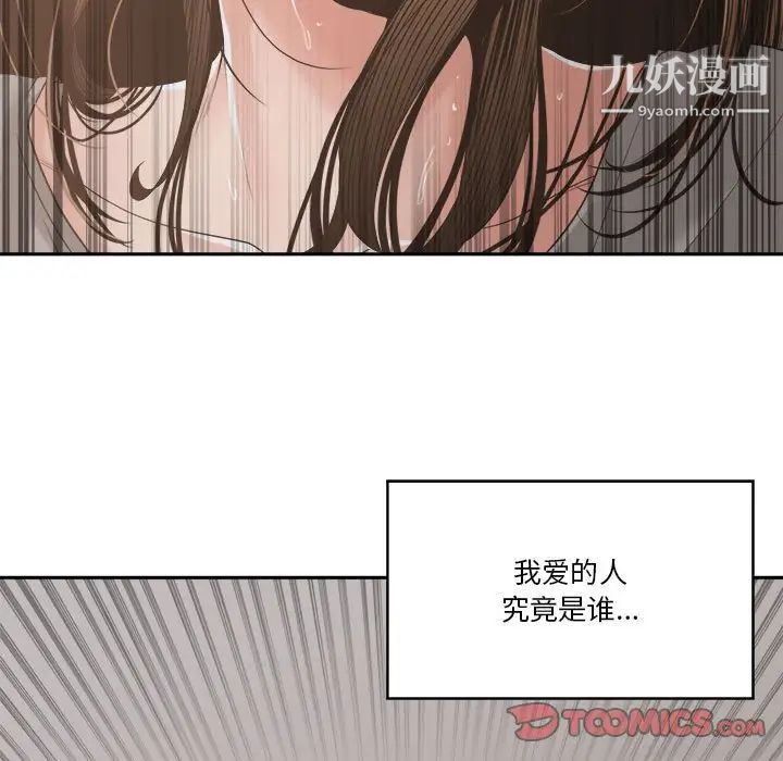 《谁才是真爱》漫画 第26話