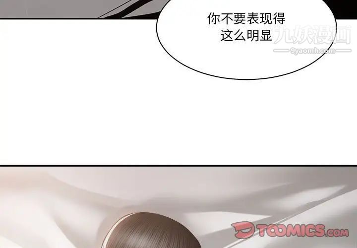 《谁才是真爱》漫画 第27話