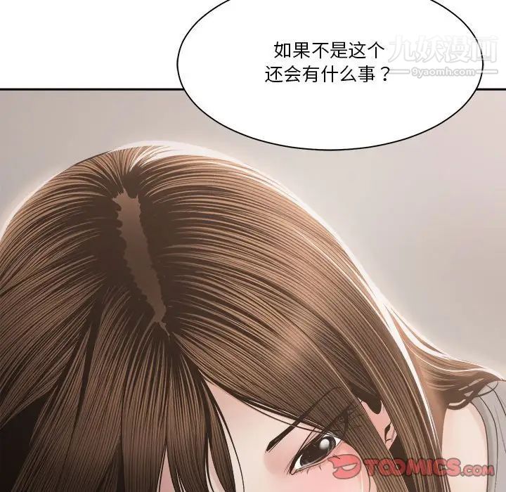 《谁才是真爱》漫画 第27話