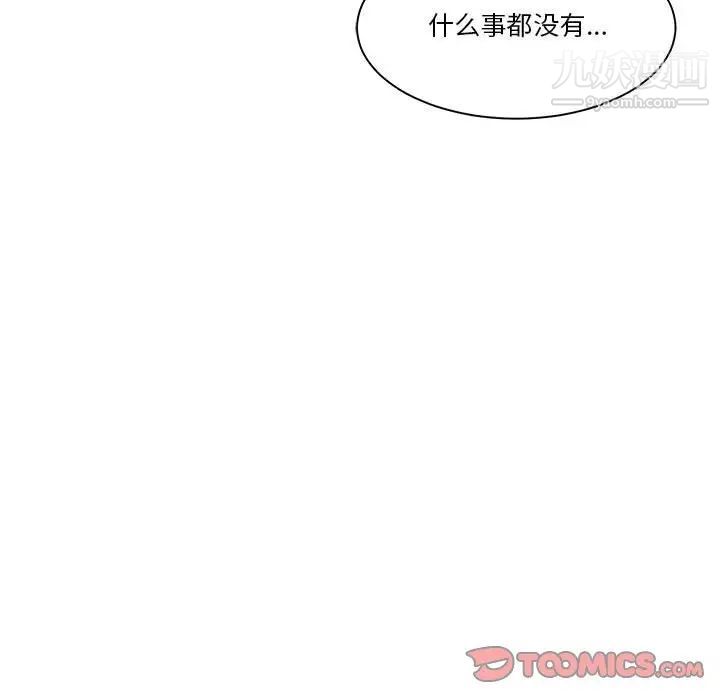 《谁才是真爱》漫画 第27話