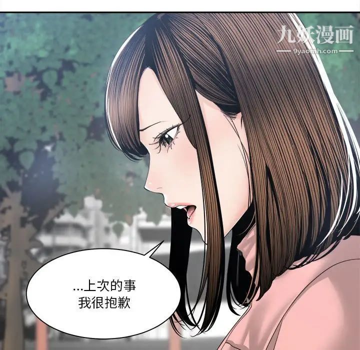 《谁才是真爱》漫画 第27話