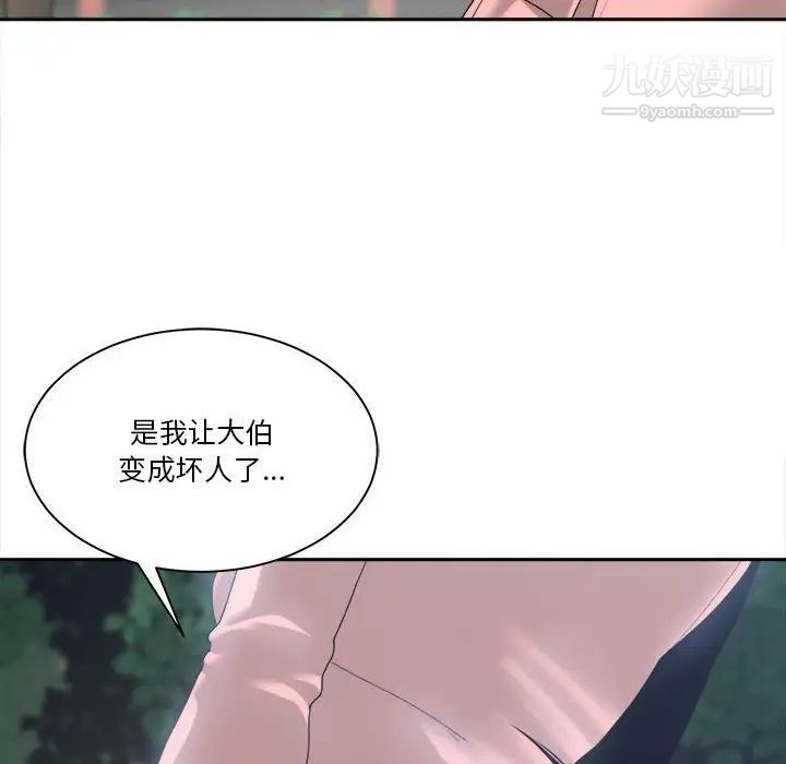 《谁才是真爱》漫画 第27話