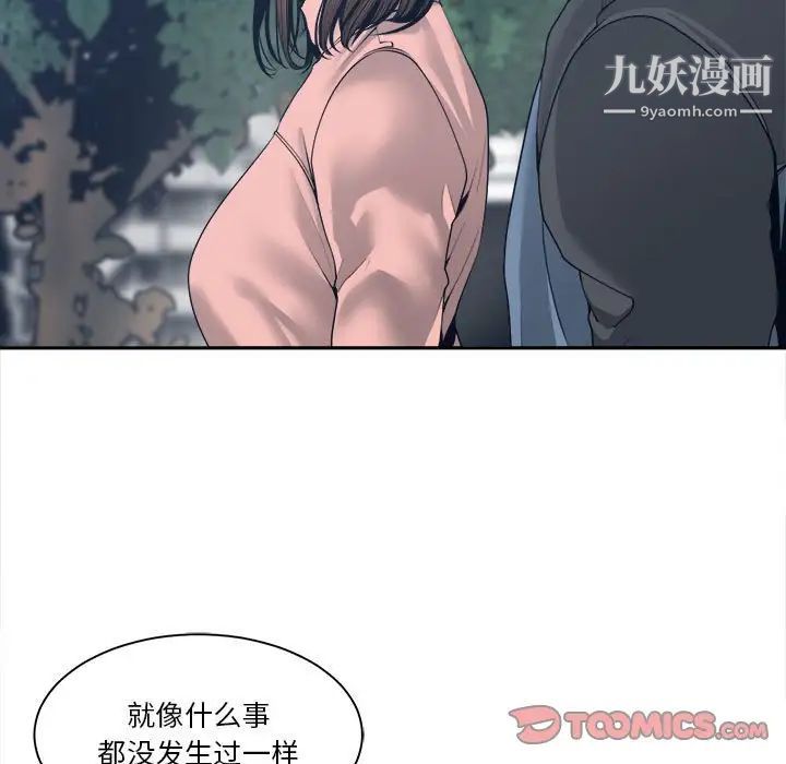 《谁才是真爱》漫画 第27話