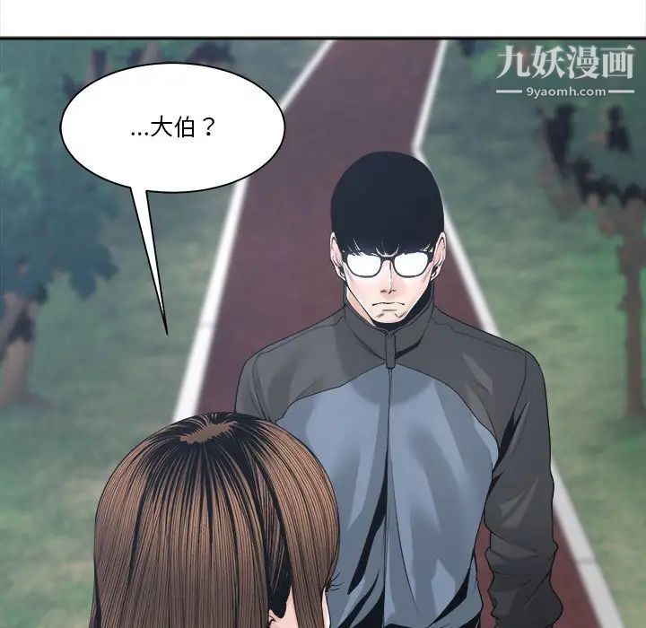 《谁才是真爱》漫画 第27話