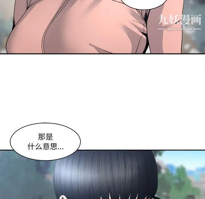 《谁才是真爱》漫画 第27話