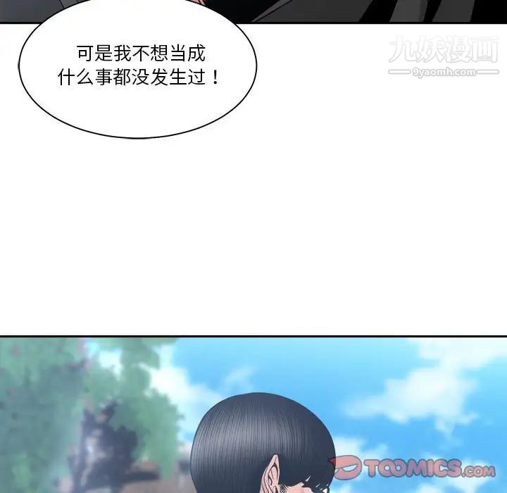 《谁才是真爱》漫画 第27話