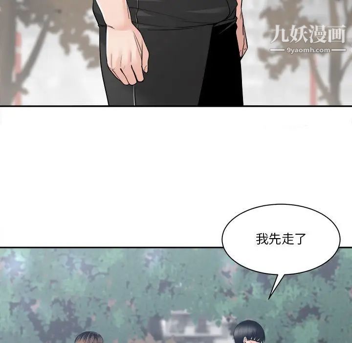 《谁才是真爱》漫画 第27話