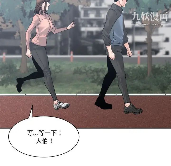 《谁才是真爱》漫画 第27話