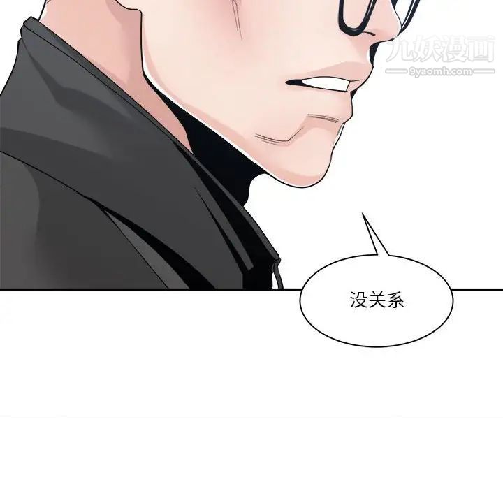 《谁才是真爱》漫画 第27話