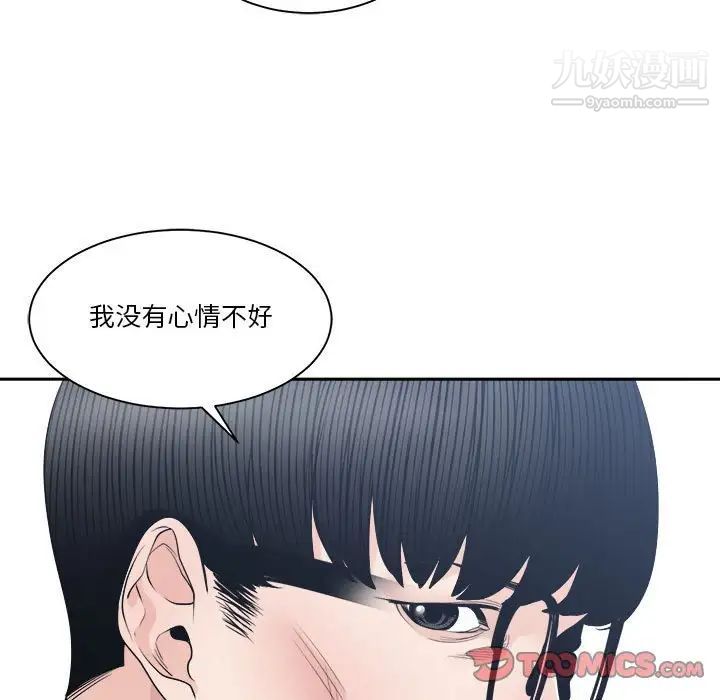 《谁才是真爱》漫画 第27話