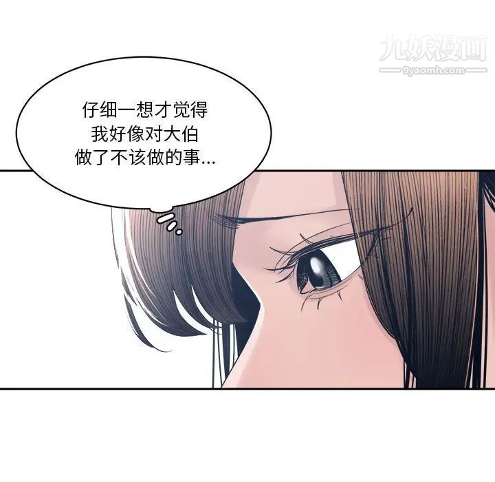 《谁才是真爱》漫画 第27話