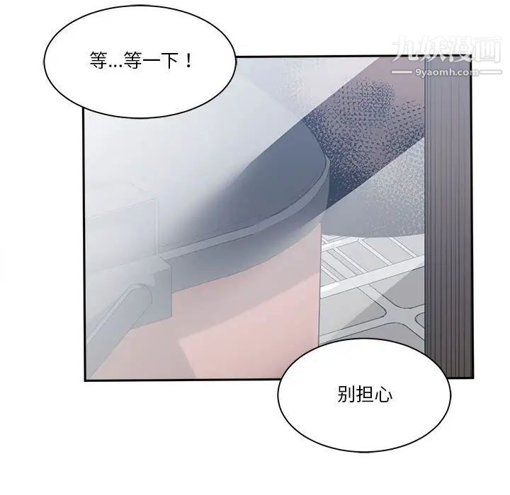 《谁才是真爱》漫画 第27話