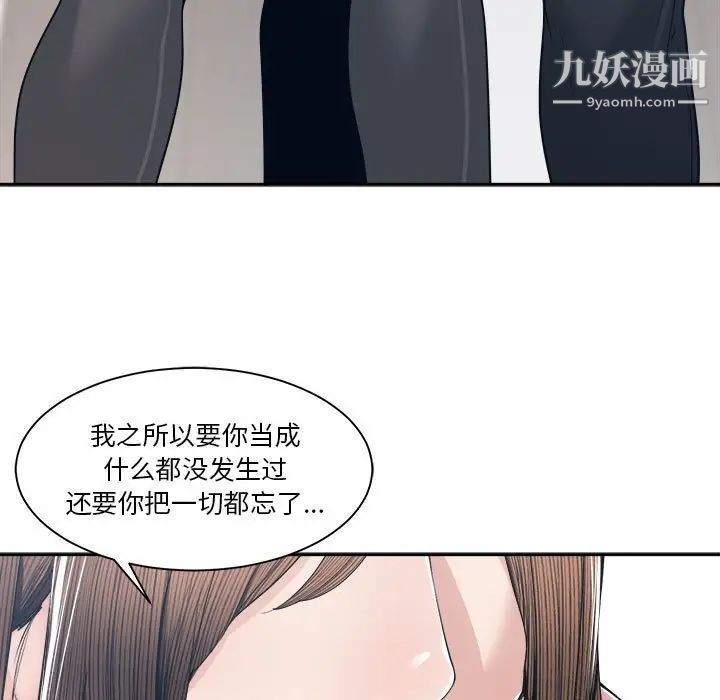 《谁才是真爱》漫画 第27話