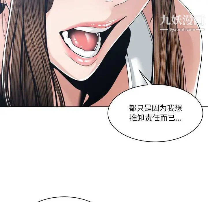 《谁才是真爱》漫画 第27話