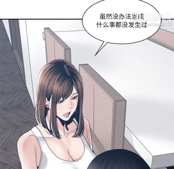 《谁才是真爱》漫画 第27話