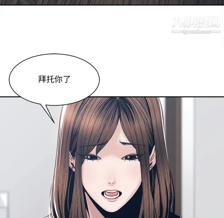 《谁才是真爱》漫画 第27話