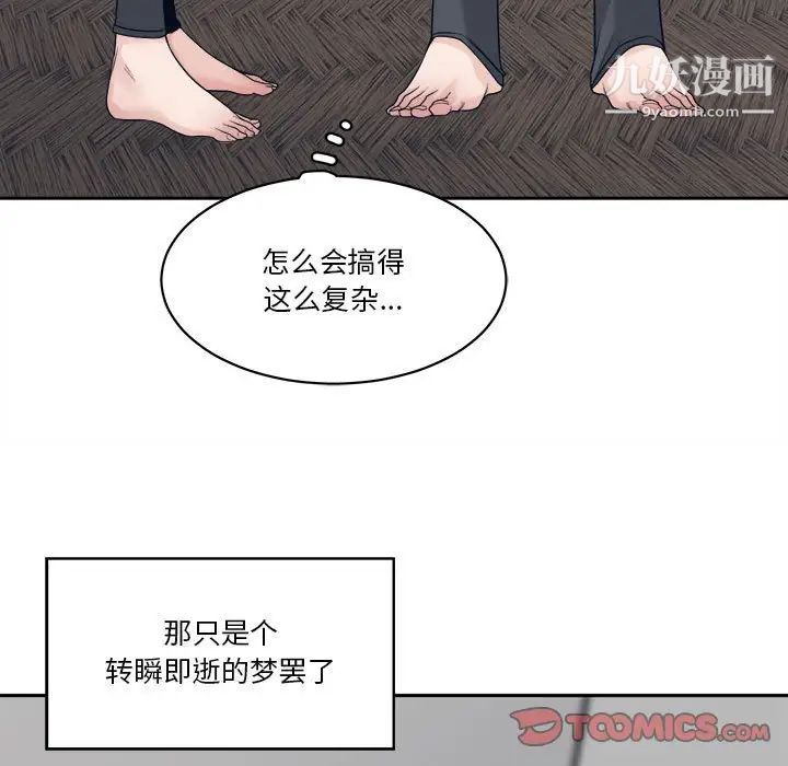 《谁才是真爱》漫画 第27話