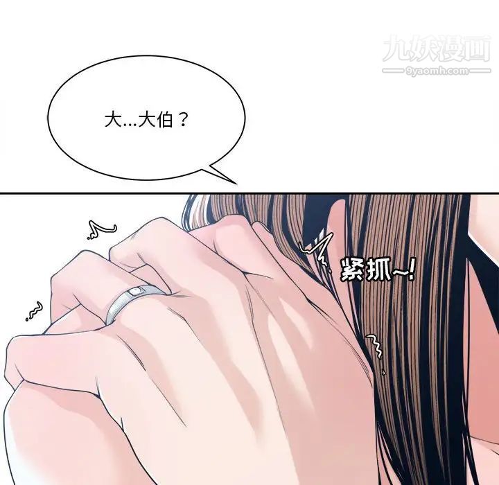 《谁才是真爱》漫画 第27話