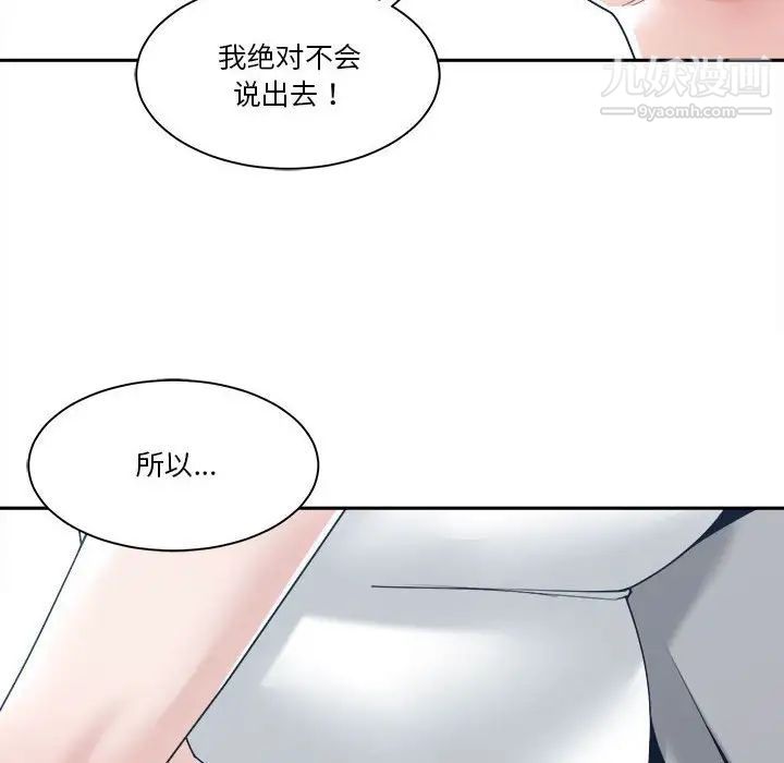 《谁才是真爱》漫画 第27話