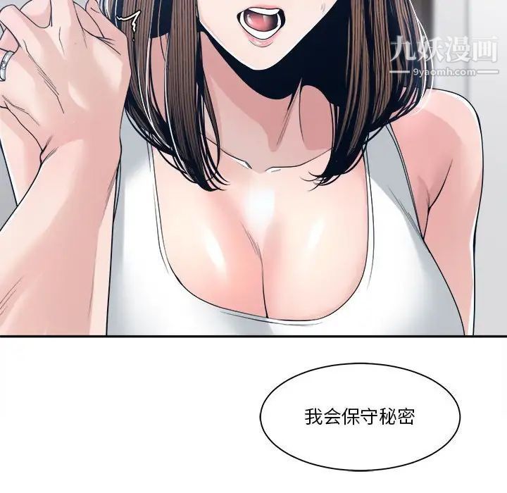《谁才是真爱》漫画 第27話